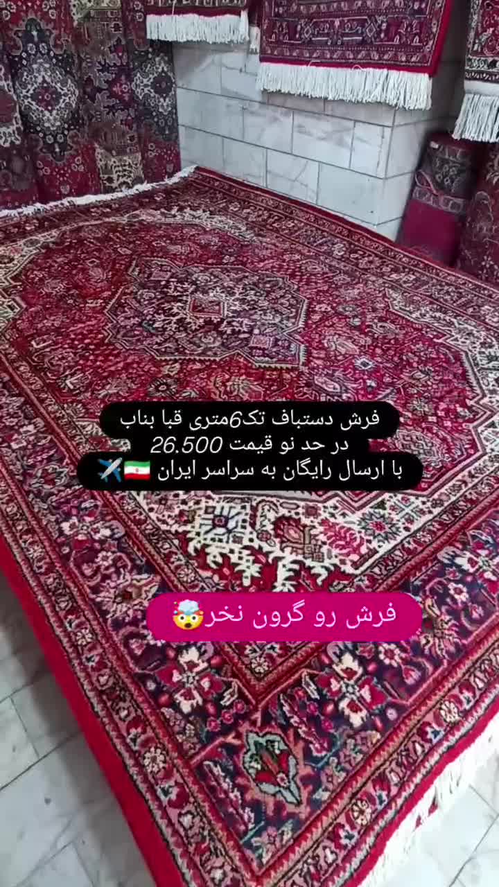 تک شیش متری طرح قبا بناب طرح لوزی رنگ لاکی|فرش|خوی, |دیوار