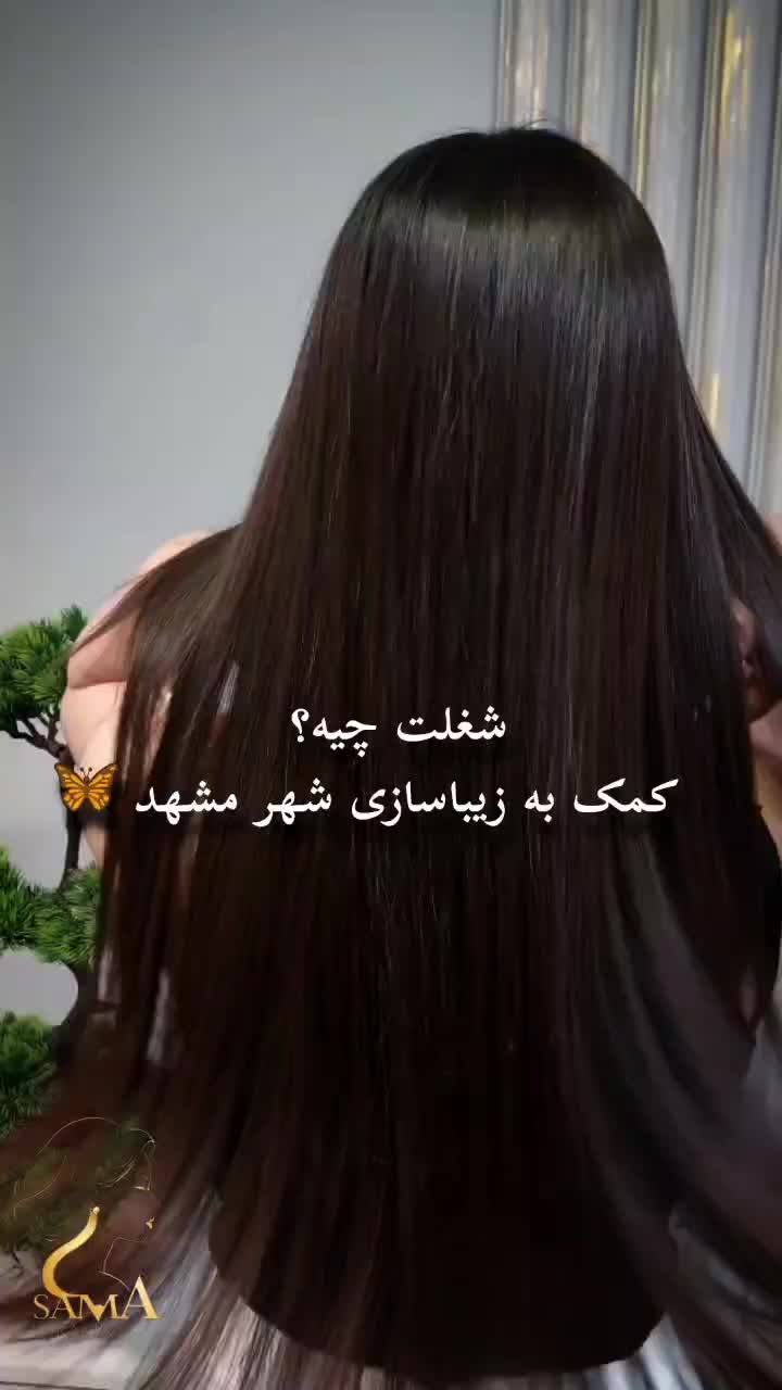 کراتین مهربانو|خدمات آرایشگری و زیبایی|مشهد, فارغ التحصیلان|دیوار