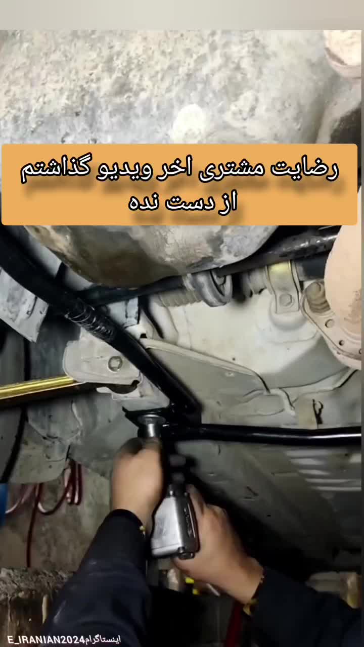 محافظ شاسی خودرو .شاسی بند استرس بار (ایرانیان)|قطعات یدکی و لوازم جانبی|مشهد, توس (بلوار توس)|دیوار
