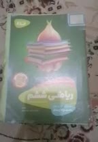کتاب سیر تا پیاز ششم|کتاب و مجله آموزشی|کرج, عظیمیه|دیوار