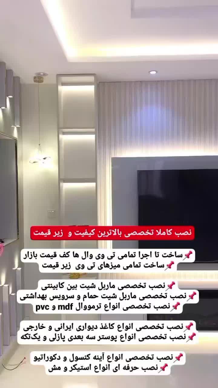 نصاب ماربل شیت تی وی وال کاغذ دیواری ترمووال پوستر|خدمات پیشه و مهارت|تهران, صادقیه|دیوار