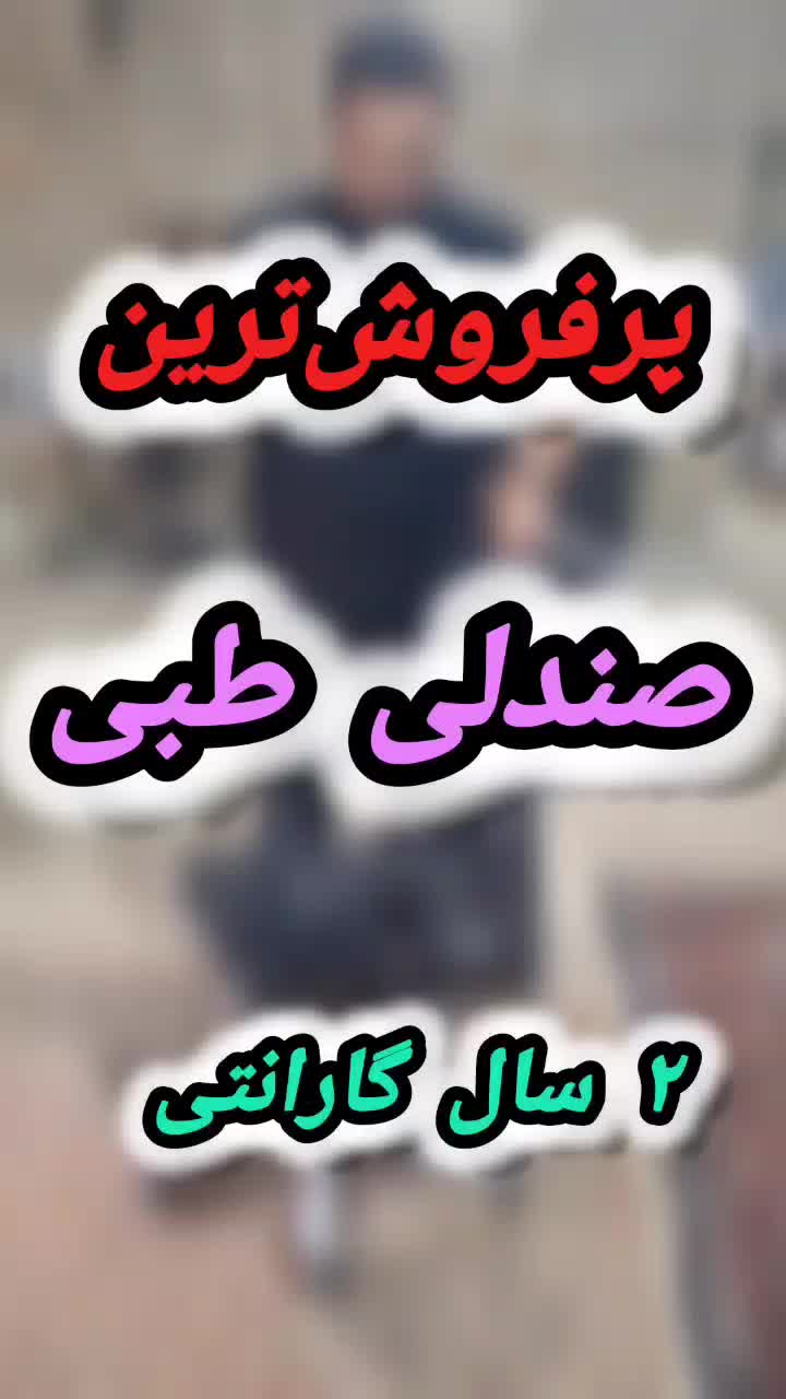 صندلی اداری،کارمندی کمر دار مدل چشمی کد 0306|مبلمان اداری|تهران, جوانمردان (اندیشه)|دیوار