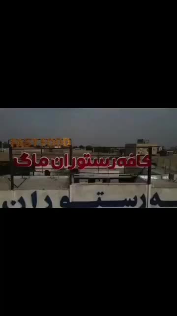 فروش کافه رستوران تازه ساخت با امکانات کامل|کافی‌شاپ و رستوران|رشت, بلوار گیلان|دیوار
