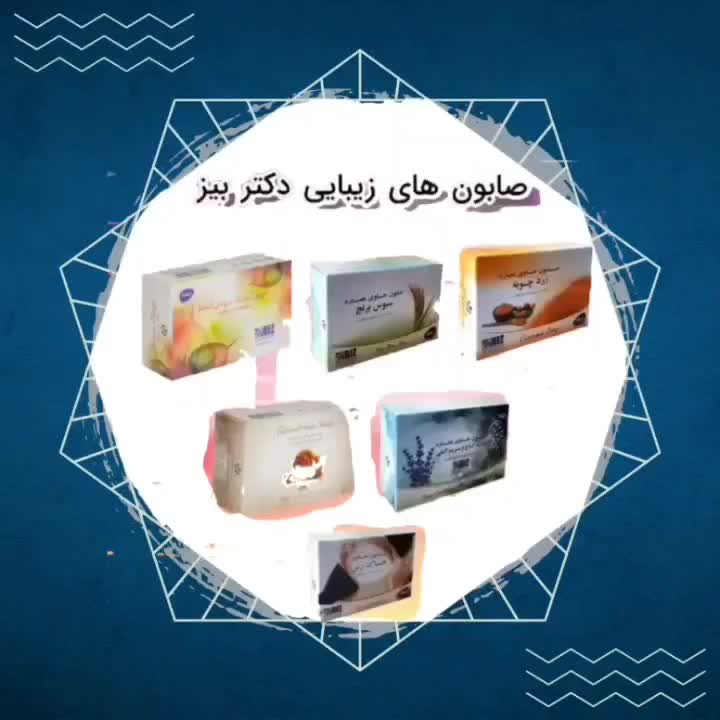 صابون های گیاهی دکتربیز|آرایشی، بهداشتی، درمانی|گنبد کاووس, |دیوار