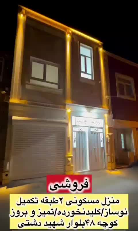 فروش و معاوضه منزل مسکونی ۱۶۰ متری|فروش خانه و ویلا|حمیدیا, |دیوار