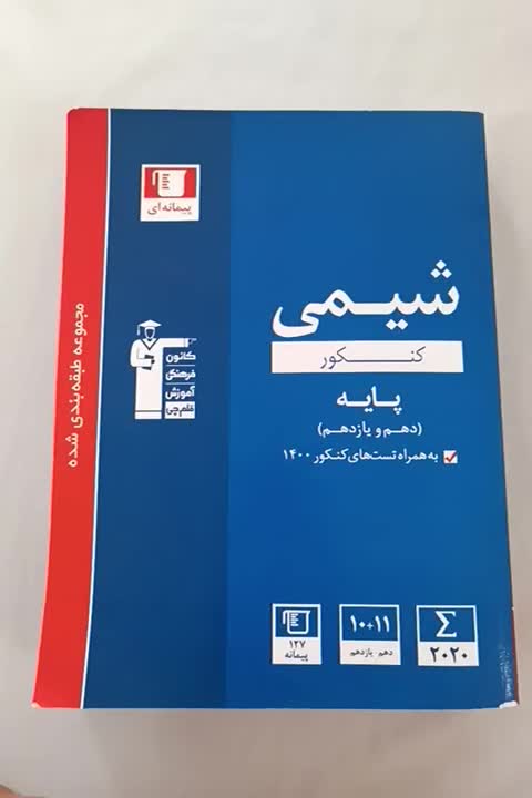 کتاب کمک آموزشی ( تست )|کتاب و مجله آموزشی|املش, |دیوار
