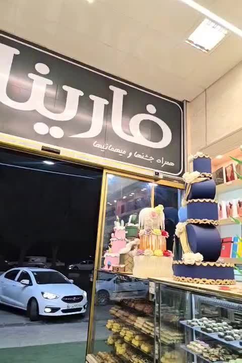 فروشنده قنادی|استخدام خدمات فروشگاه و رستوران|قدس, شهرقدس|دیوار