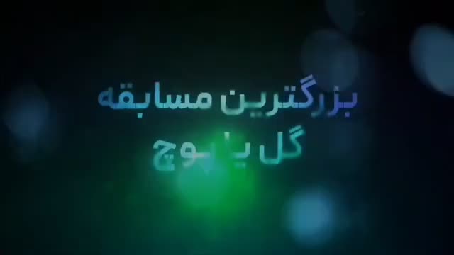 همایش بزرگ گل یا پوچ هرمزگان|رویداد ورزشی|قشم, |دیوار