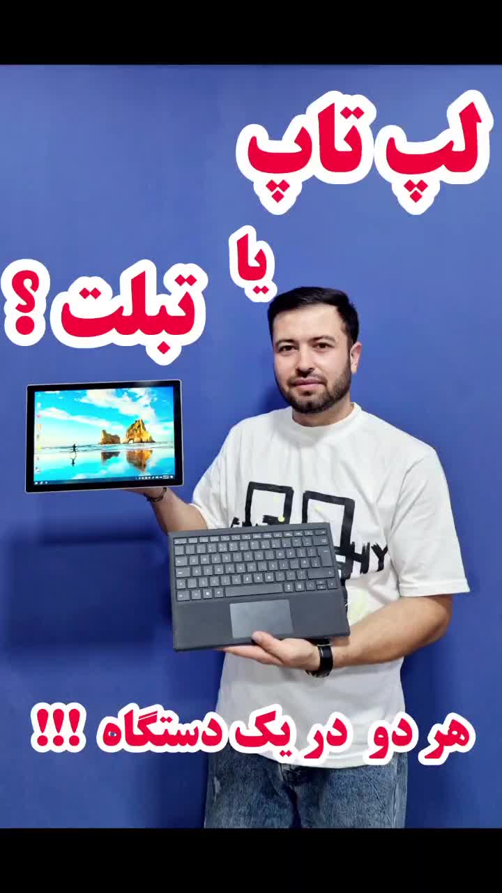 سرفیس لپ تاپ پرو با cpu i5 نسل ۷|رایانه همراه|بجنورد, |دیوار