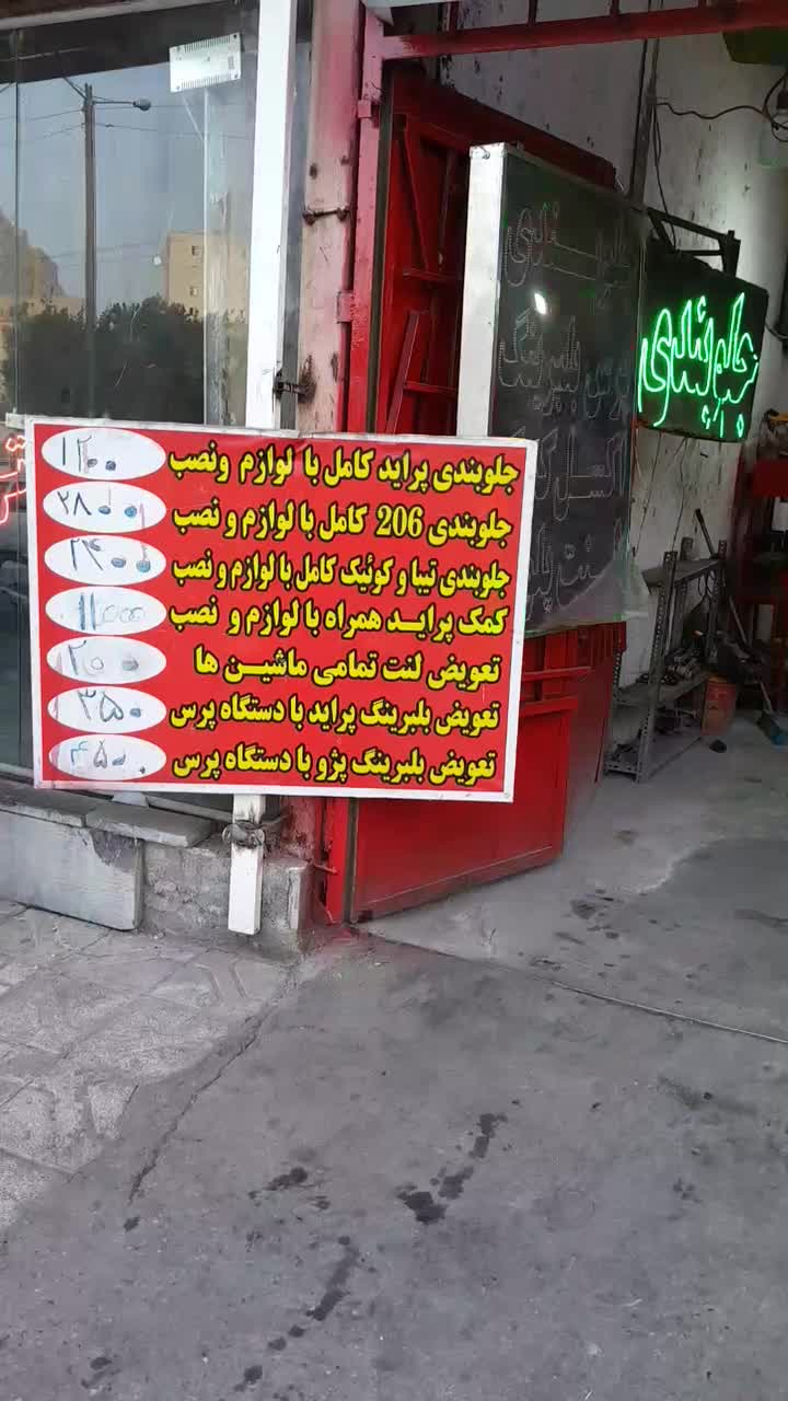 جلوبندی پراید پژو سمند دنا تیبا وتمامی ماشینها|قطعات یدکی و لوازم جانبی|مشهد, توس (بلوار توس)|دیوار
