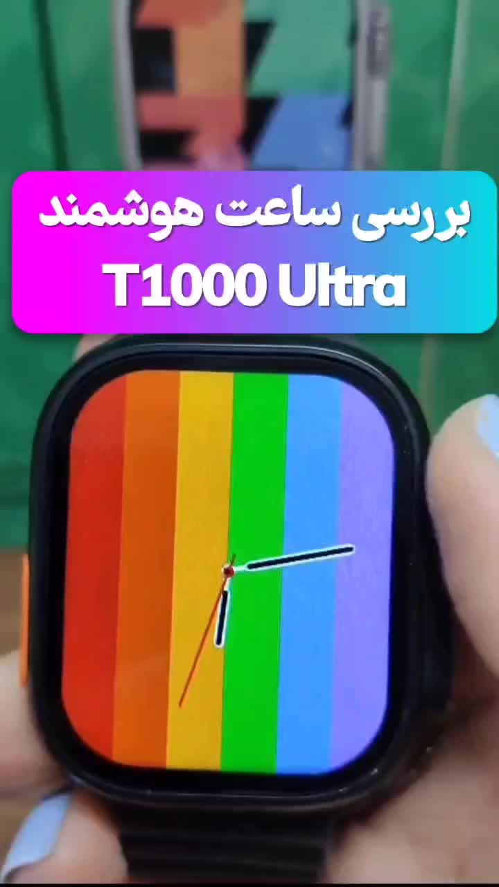 ساعت هوشمند T1000 Ultra پلمپ|ساعت|بیرجند, |دیوار