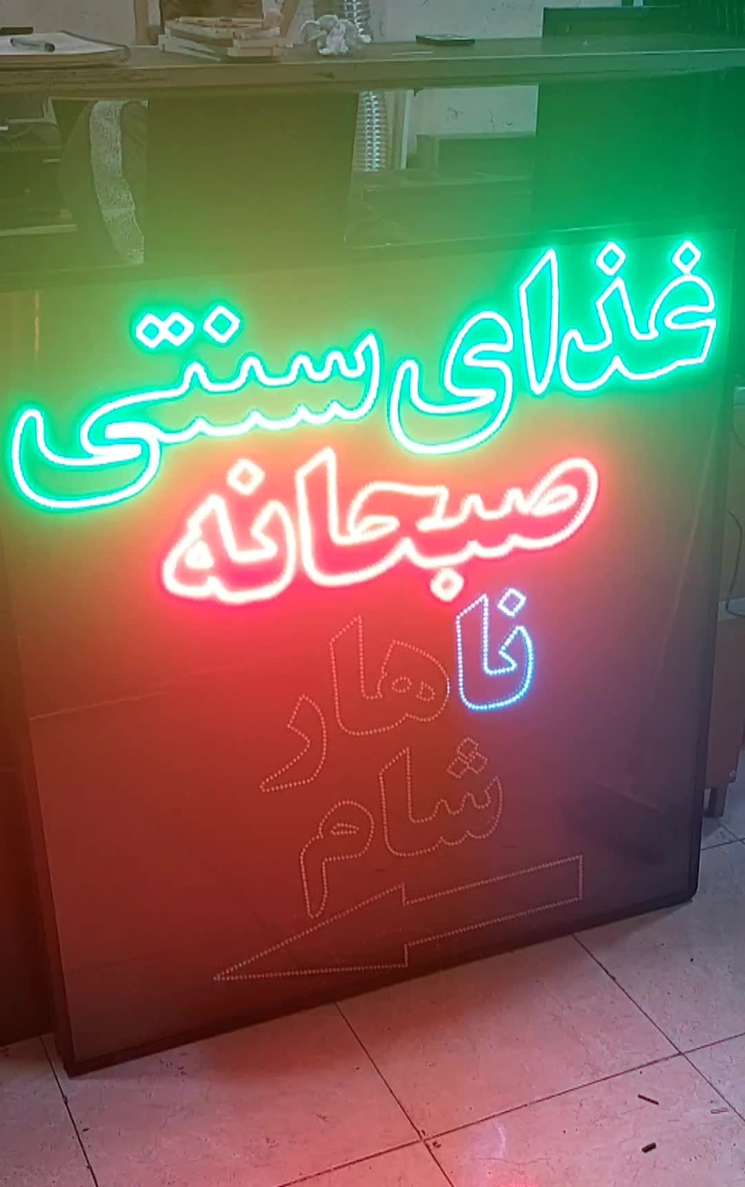 تابلوی ال ای دی ثابت - طرح غذای سنتی - ارزان|فروشگاه و مغازه|تهران, میدان ولیعصر|دیوار