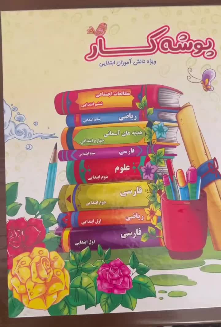 پوشه کار دانش آموزی|لوازم التحریر|فردیس, فردیس|دیوار