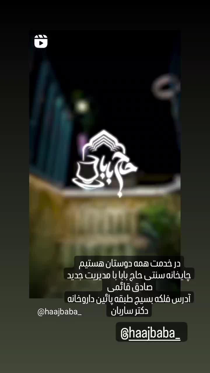 همکاری برای کار در چایخانه|استخدام خدمات فروشگاه و رستوران|تربت‌حیدریه, ۴۵ متری|دیوار