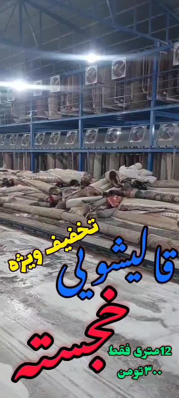 قالیشویی بزرگ خجسته( تخفیف ویژه)|خدمات نظافت|قم, زنبیل آباد|دیوار