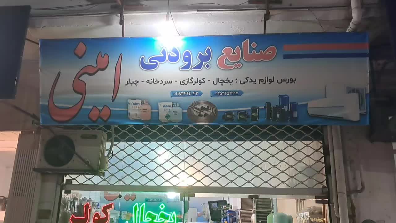 لوازم یخچال و کولرگازی و تصفیه آب خانگی|کولر گازی و فنکوئل|چالوس, |دیوار