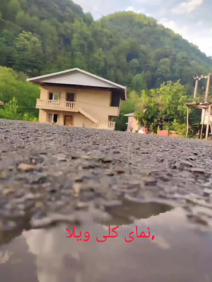 ویلا‌‌جنگلی جاده توریستی اسالم به خلخال|اجارهٔ کوتاه‌مدت ویلا و باغ|اسالم, |دیوار