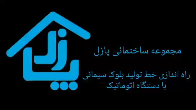 بلوک|مصالح و تجهیزات ساختمان|همدان, |دیوار