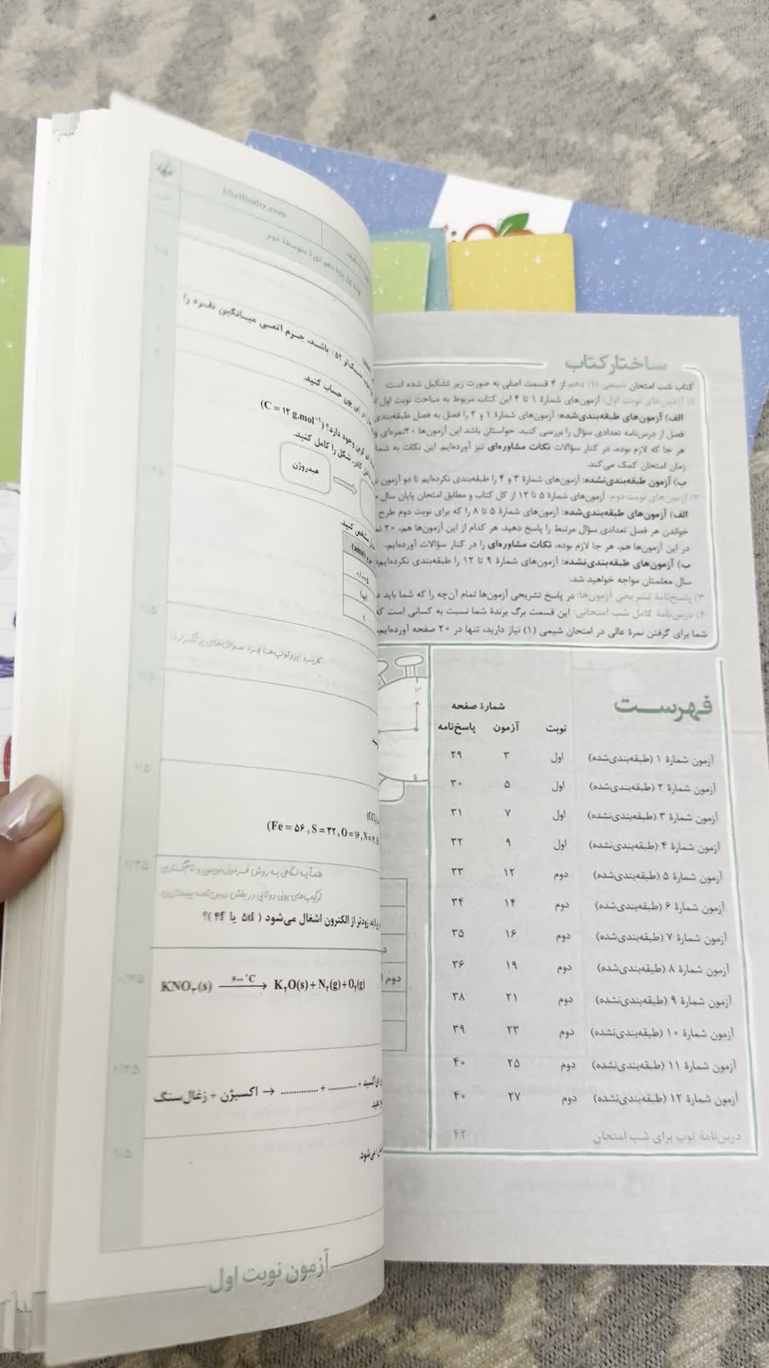 کتاب شب امتحان پایه دهم خیلی سبز|کتاب و مجله آموزشی|قدس, شهرک دانش|دیوار