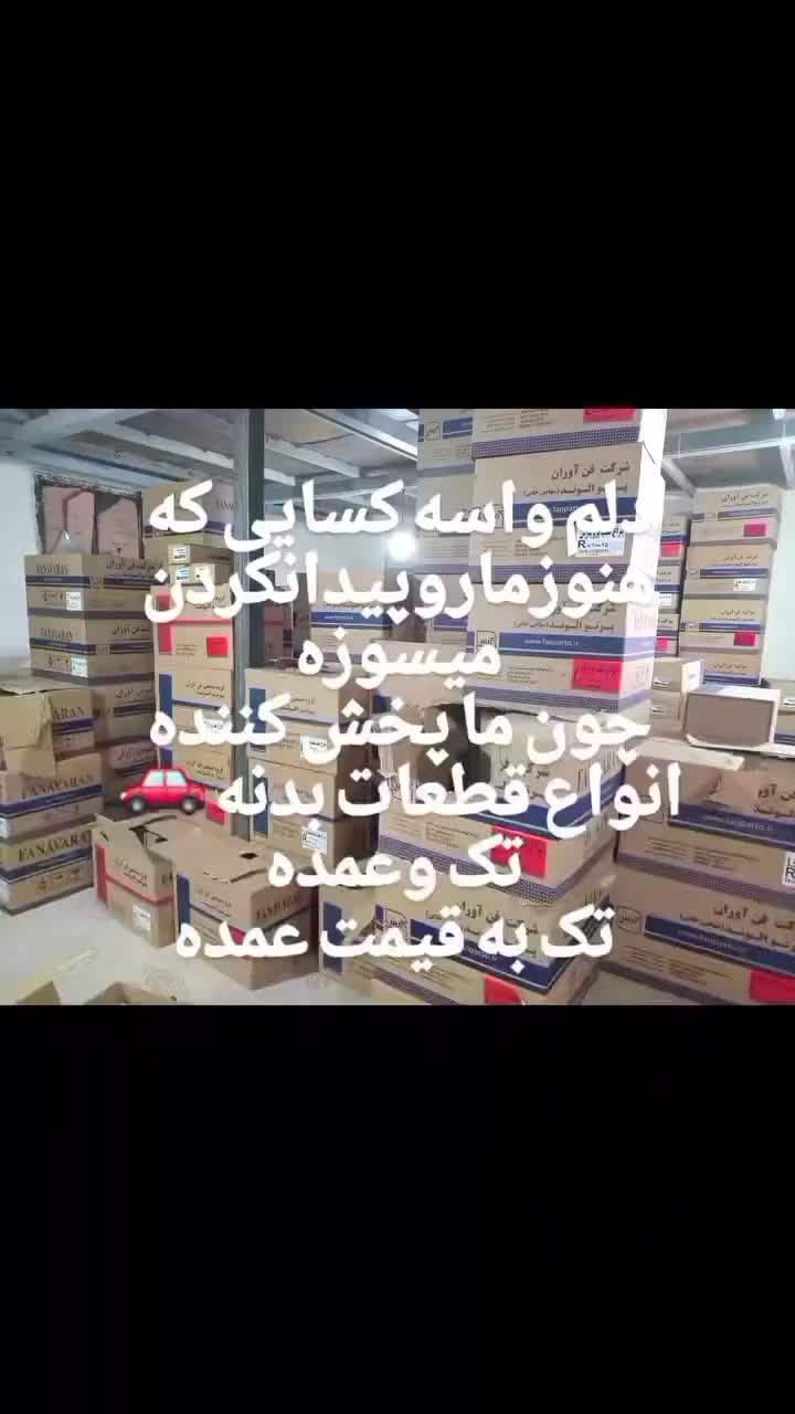 سارینا یدک لوازم بدنه خودرو|قطعات یدکی و لوازم جانبی|اسلامشهر, شهرک محمدیه|دیوار