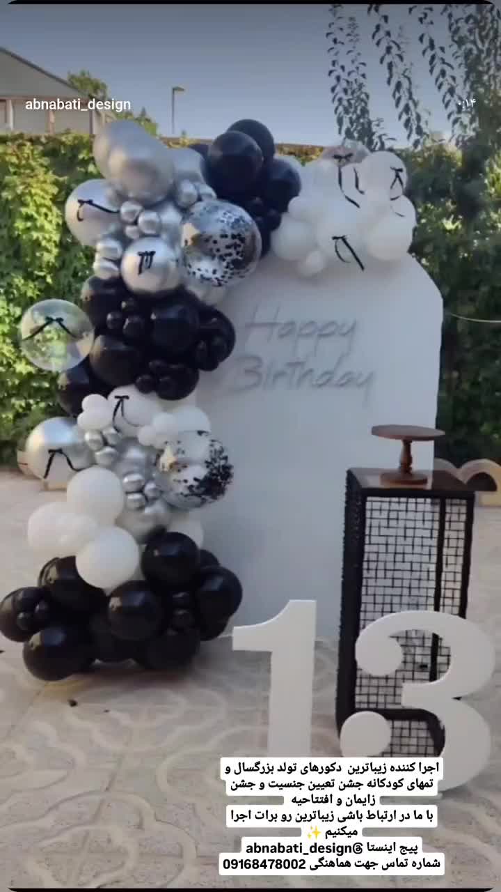 دکورهای تولد|خدمات پذیرایی، مراسم|الشتر, |دیوار