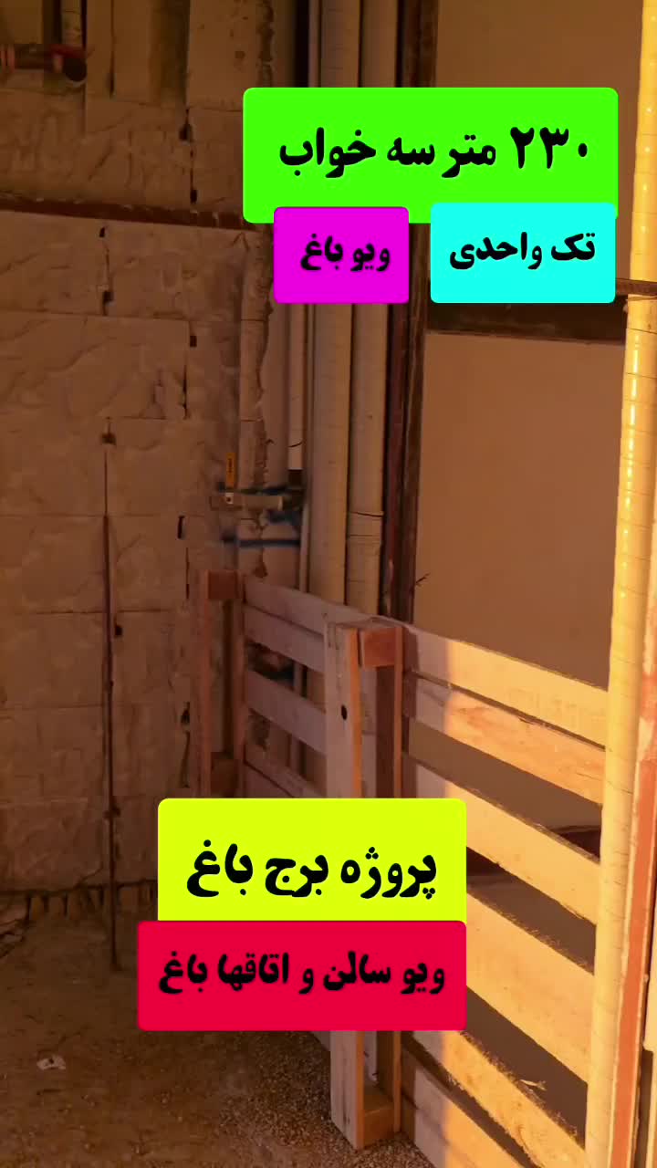 پیش فروش / ویو باغ / تک واحدی / ویو باغ / چمران|پیشفروش املاک|شیراز, چوگیاه|دیوار