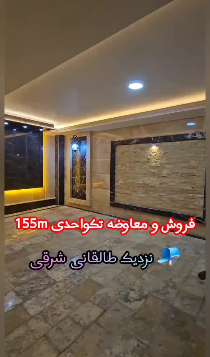فروش معاوضه ۱۵۵m تکواحد نوساز طالقانی شرقی|فروش آپارتمان|گنبد کاووس, |دیوار