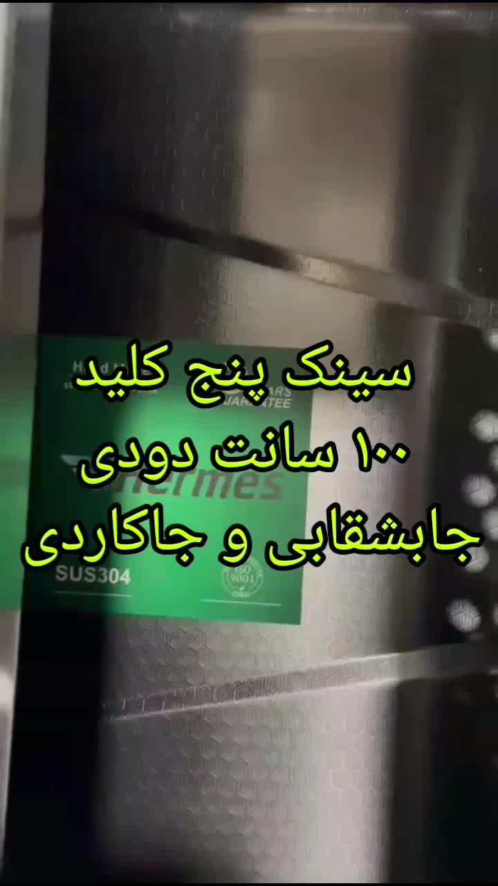 سینک پیانویی سایز ۴۶ در ۱۰۰ پنج و هفت کلید|مصالح و تجهیزات ساختمان|شهریار, |دیوار