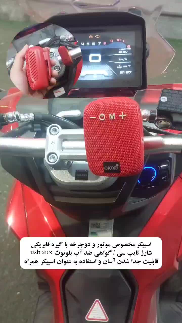 اسپیکر دوچرخه و موتور اسپیکر بلوتوثی قابل حمل|پخش‌کننده همراه|دزفول, |دیوار