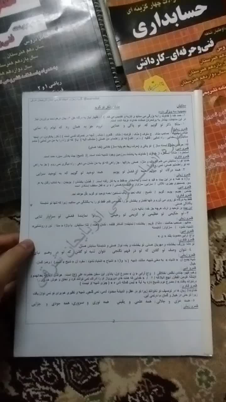 کتاب کنکور ، کتابهای حسابداری ، جزوه فارسی دوازدهم|لوازم التحریر|قم, شهر قائم|دیوار