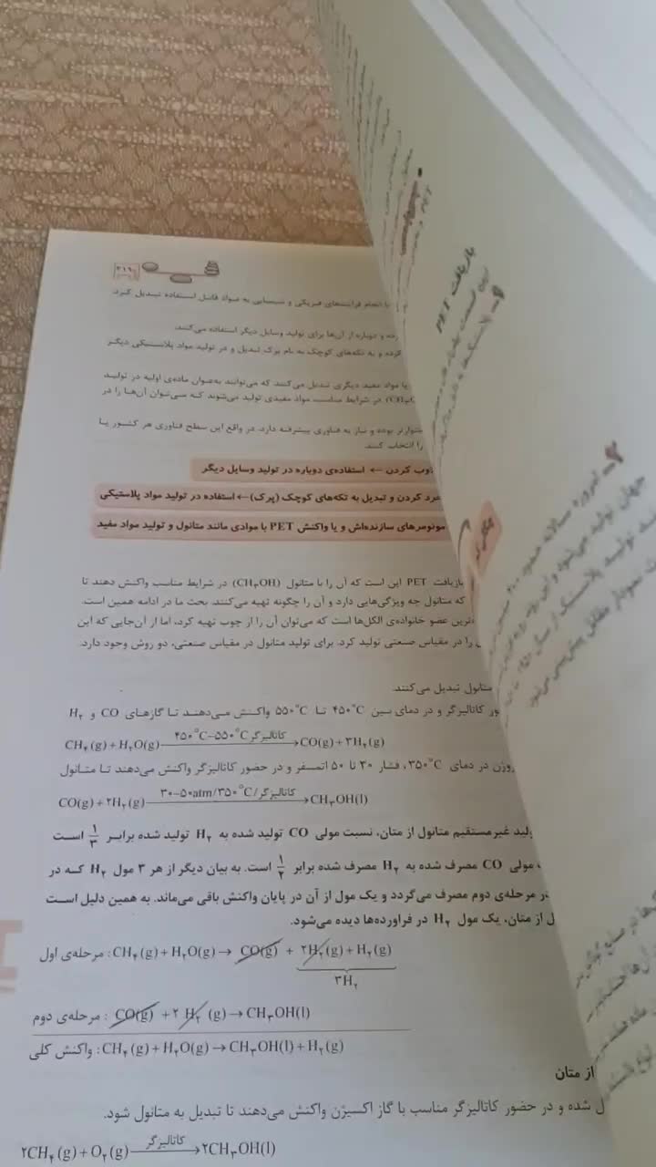 کتاب فیل شیمی دوازدهم کاملا نو بدون استفاده|کتاب و مجله آموزشی|شیراز, فرهنگ شهر|دیوار
