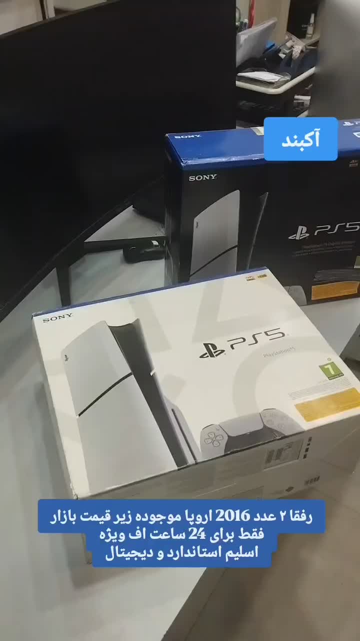 PS5 slim اروپا|کنسول، بازی ویدئویی و آنلاین|شاهین‌شهر, حافظ جنوبی|دیوار
