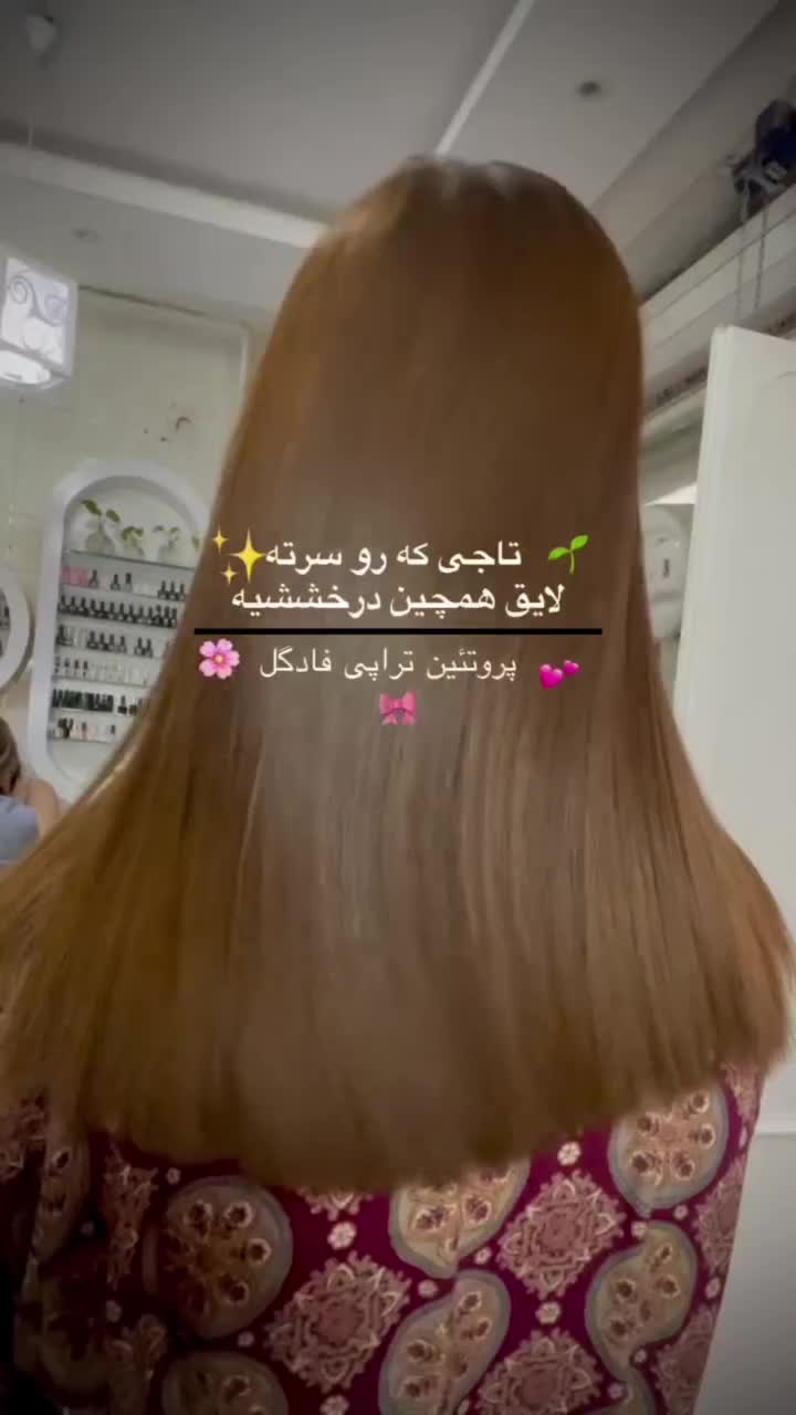 مدل کراتین واحیا‌با اشانتیون موخورگیری به سبک روسی|خدمات آرایشگری و زیبایی|شیراز, شهرک بهار|دیوار