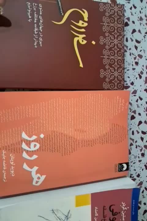 کتاب|کتاب و مجله ادبی|خرم‌آباد, |دیوار