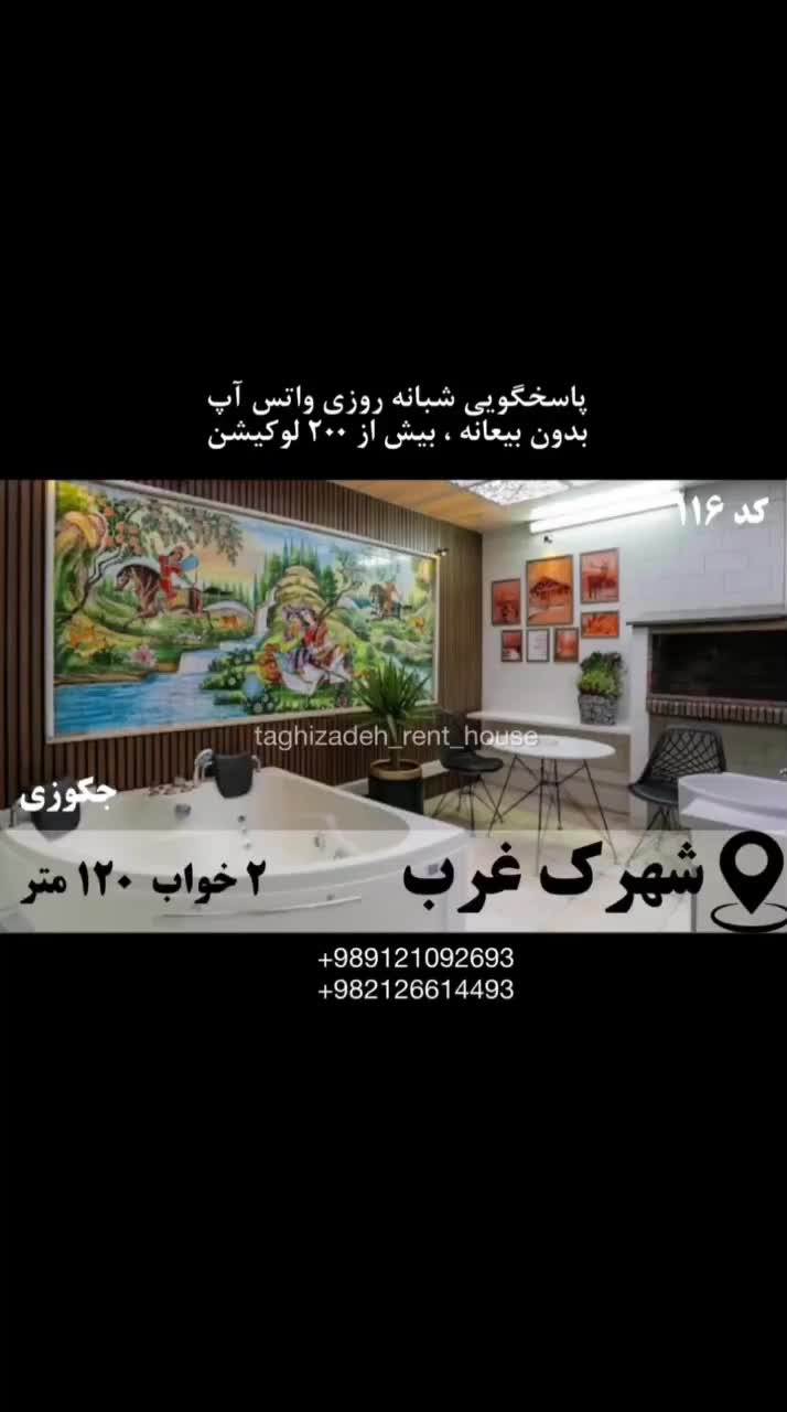 آپارتمان مبله ۱۲۵م ۲خ جکوزی شهرک غرب/ سعادت آباد|اجارهٔ کوتاهمدت آپارتمان و سوئیت|تهران, شهرک غرب|دیوار