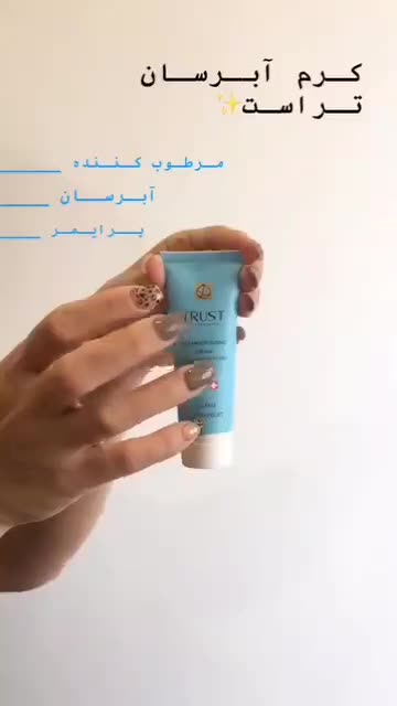 کرم آبرسان پوست خشک و پوست چرب|آرایشی، بهداشتی، درمانی|فسا, |دیوار