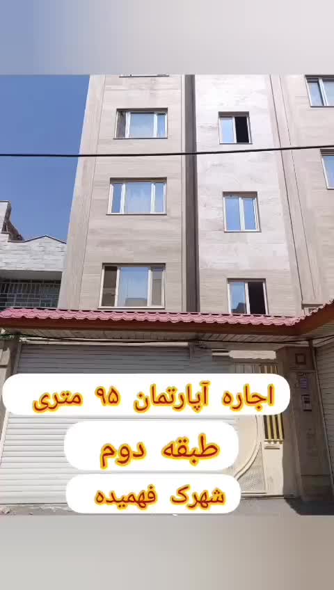 اجاره آپارتمان ۹۵ متری فول امکانات شهرک فهمیده|اجارهٔ آپارتمان|کرج, شهرک فهمیده|دیوار