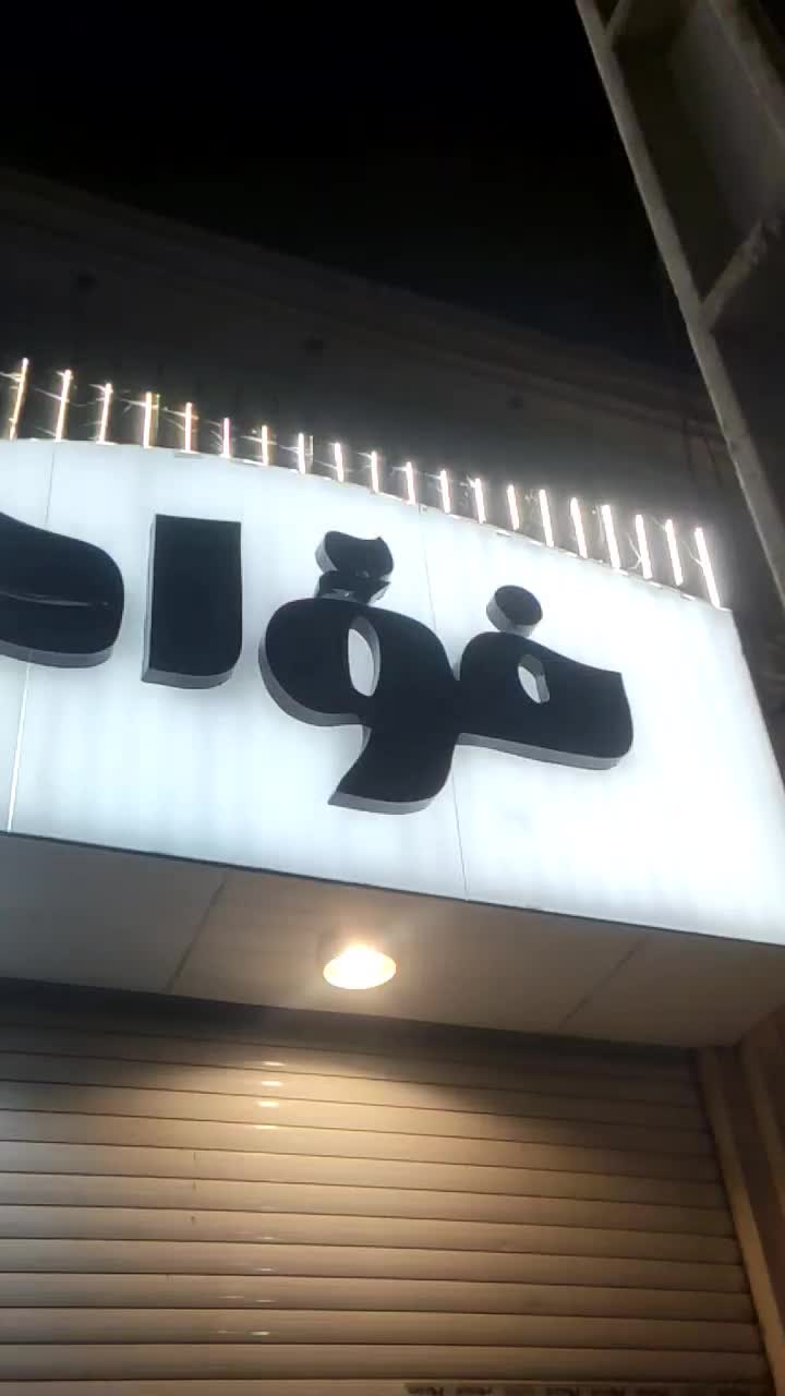 تابلو سازی و ماکت سازی حرفه ای|فروشگاه و مغازه|دامغان, |دیوار