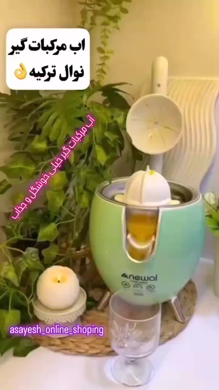 آب مرکبات گیری برقی درمدل های مختلف|آبمیوه‌گیر و آب‌مرکبات‌گیر|نظرآباد, نظرآباد|دیوار