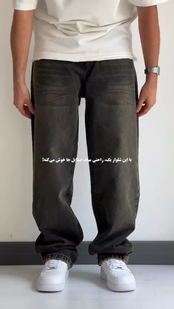 شلوار ترک بگ استایل و بالونی NO1|لباس|یاسوج, |دیوار
