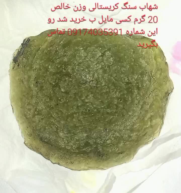 شهاب سنگ فروشی با پوسته کاملا سوخته|جواهرات|منوجان, |دیوار