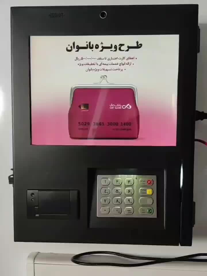 کیوسک سفارشگیر دستگاه خودپردازZ1 کشلس Cashless ATM|فروشگاه و مغازه|تهران, فردوس|دیوار