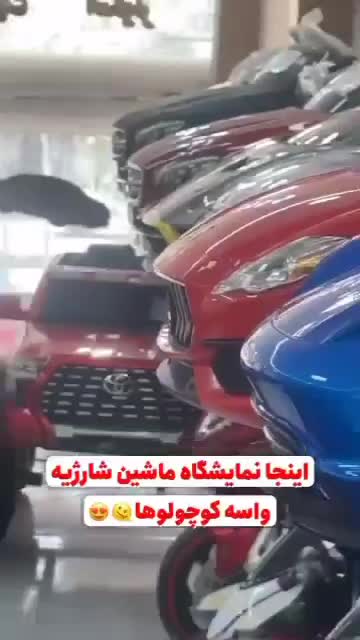 ماشین شارژی نقد و اقساطی با چک صیادی بدون بهره|اسباب‌بازی بچه|اصفهان, ملک‌شهر|دیوار