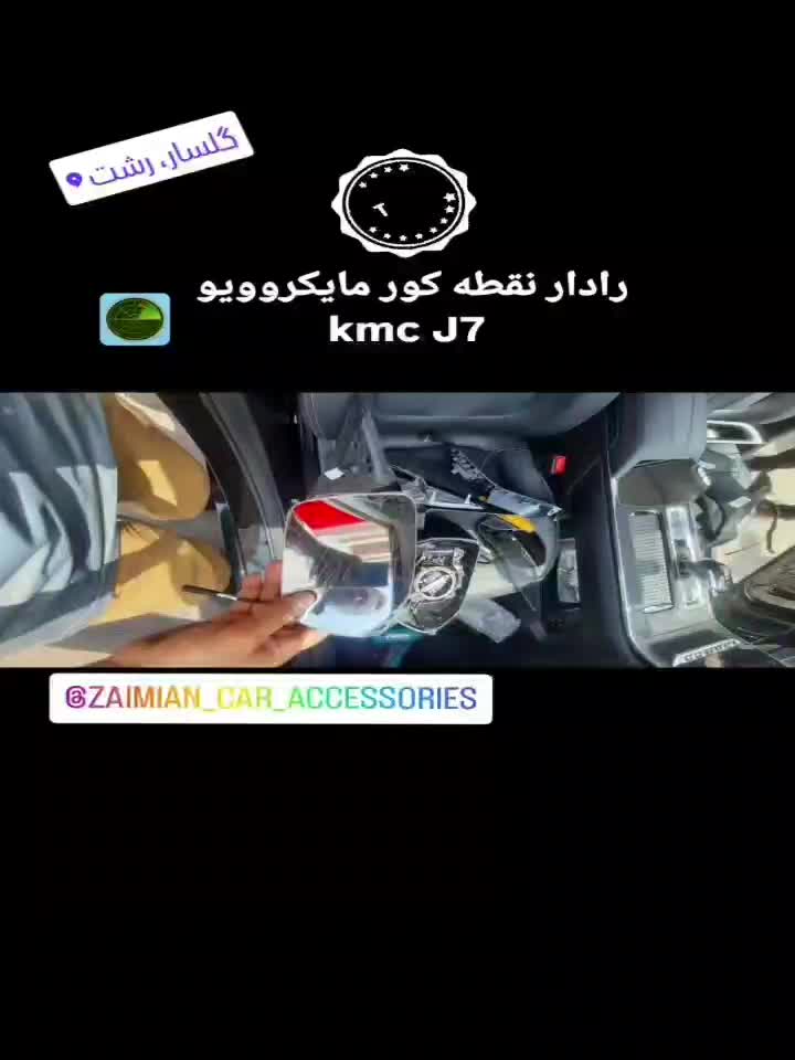 رادار نقطه کور مایکروویو انواع خودرو|قطعات یدکی و لوازم جانبی|رشت, بلوار گیلان|دیوار