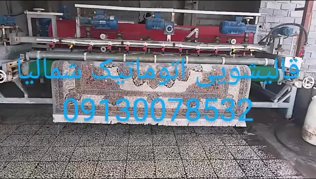قالی.شوئی تمام اتوماتیک|خدمات نظافت|محمودآباد, |دیوار