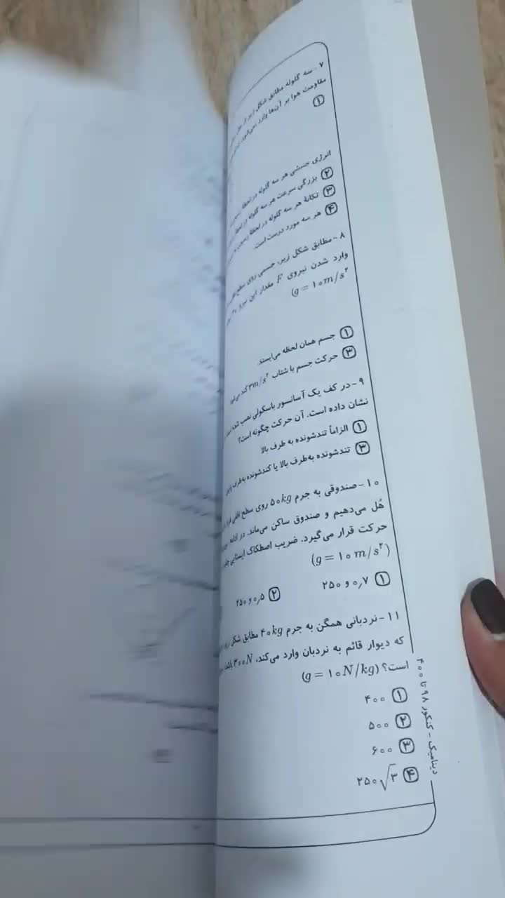 جزوه فیزیک درسنامه به همراه ازمون و سوالات کنکور|کتاب و مجله آموزشی|شیراز, فرهنگ شهر|دیوار