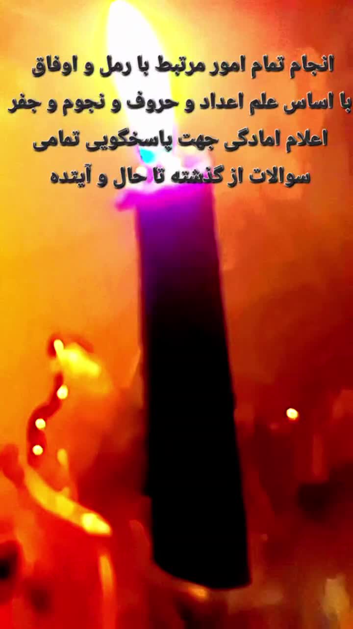 رمل اوفاق پیش گویی آینده باکل وقایع وجزئیات(15و30)|خدمات پذیرایی، مراسم|شیراز, دانشگاه شیراز|دیوار