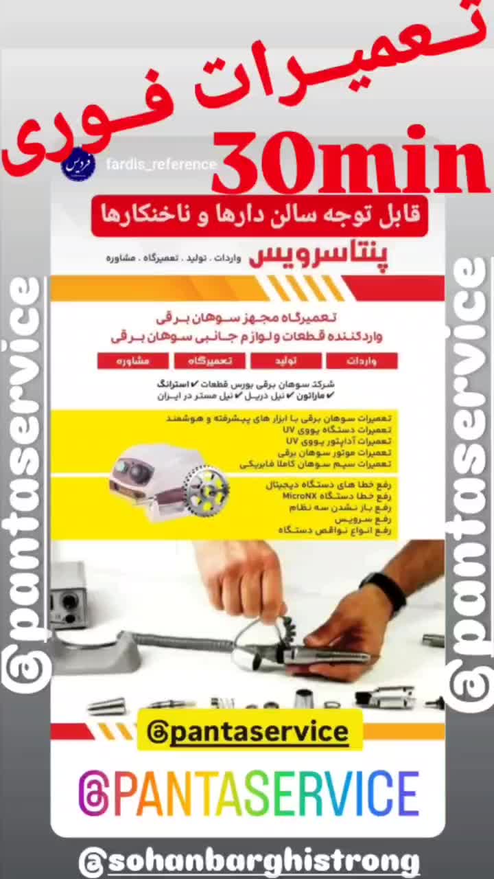 سوهان برقی ناخن(تعمیر تعمیرات فقط ۳۰دقیقه)|آرایشی، بهداشتی، درمانی|فردیس, |دیوار