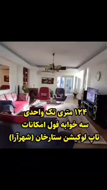 ۱۲۵ متر/سه خوابه/تک واحدی/شهرآرا|اجارهٔ آپارتمان|تهران, شهرآرا|دیوار