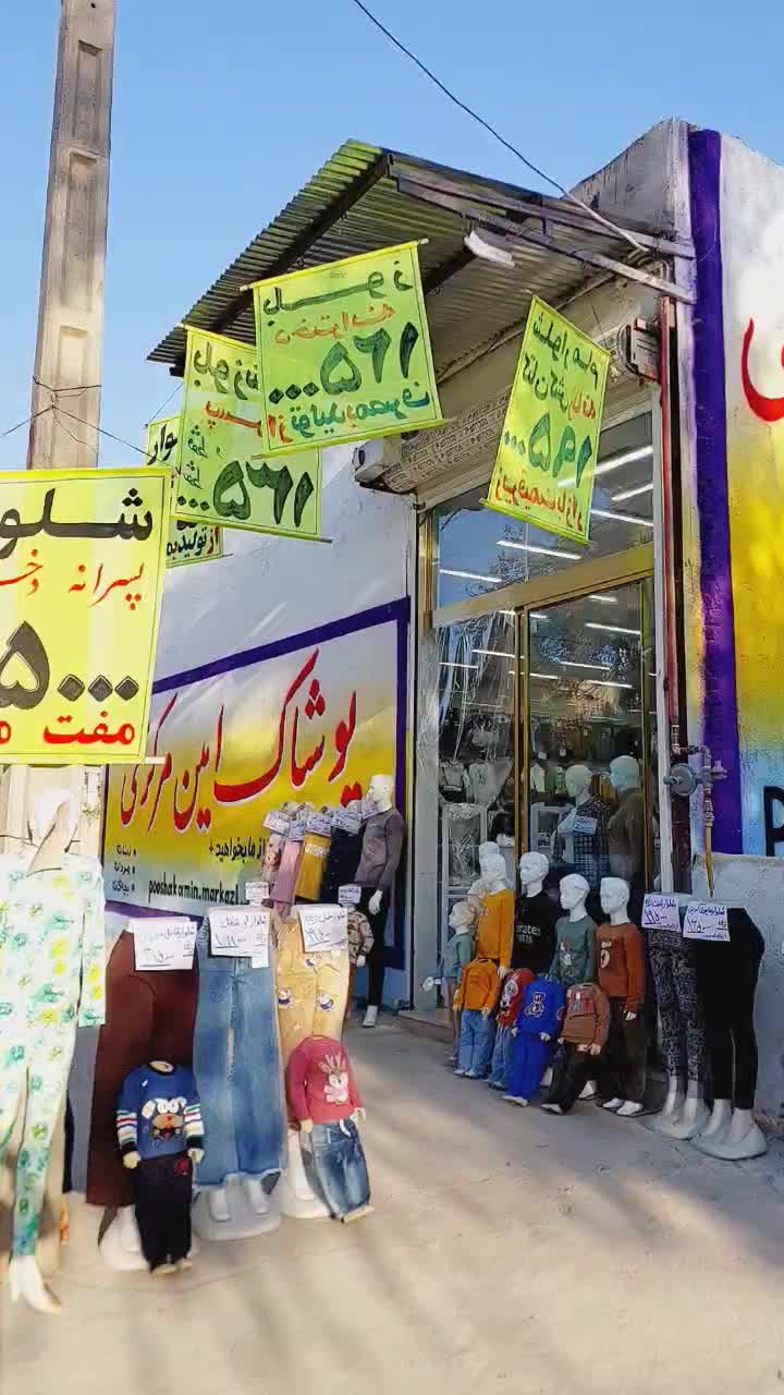 بلوز شلواراسپرت۲۴۵ پوشاک امین مرکزی داخل ارگ شمالی|لباس|نیشابور, امام|دیوار